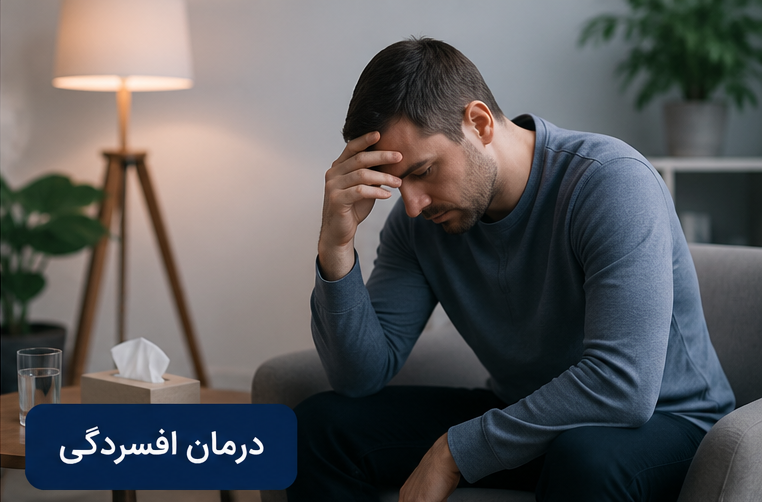 افسردگی فقط غم نیست؛ گاهی خشمی است که به درون برگشته